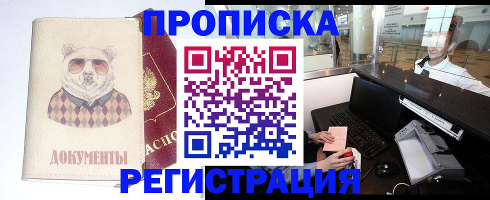 прописка в квартире в Тынде