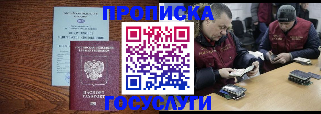 прописка в квартире в Тынде